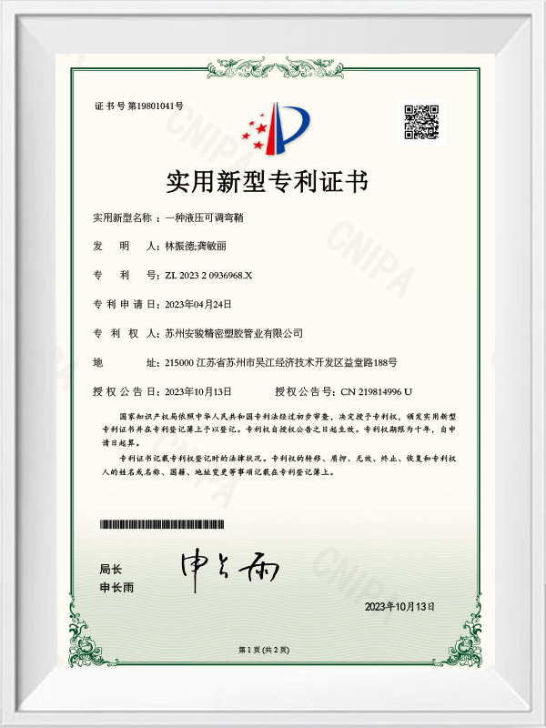 A kind of hydraulic adjustable bending sheath-utility model patent certificate