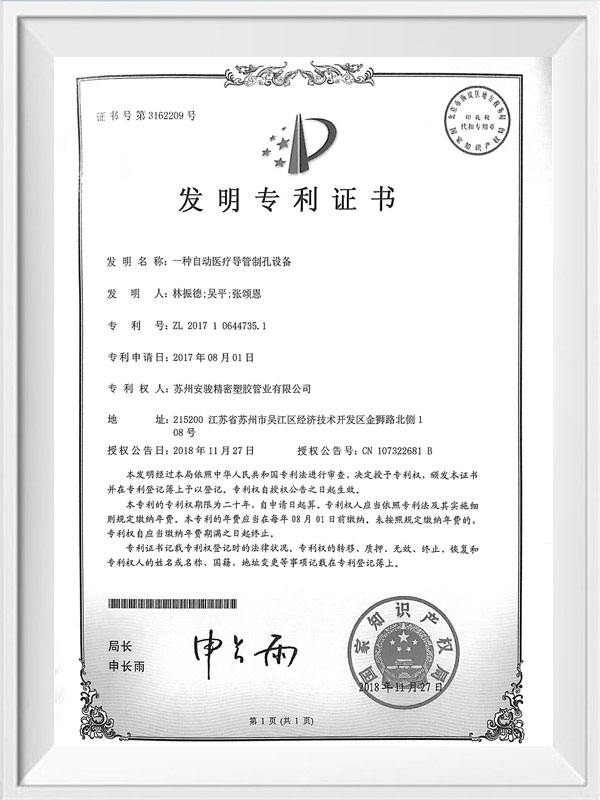 A kind of automatic medical catheter hole making equipment patent certificate